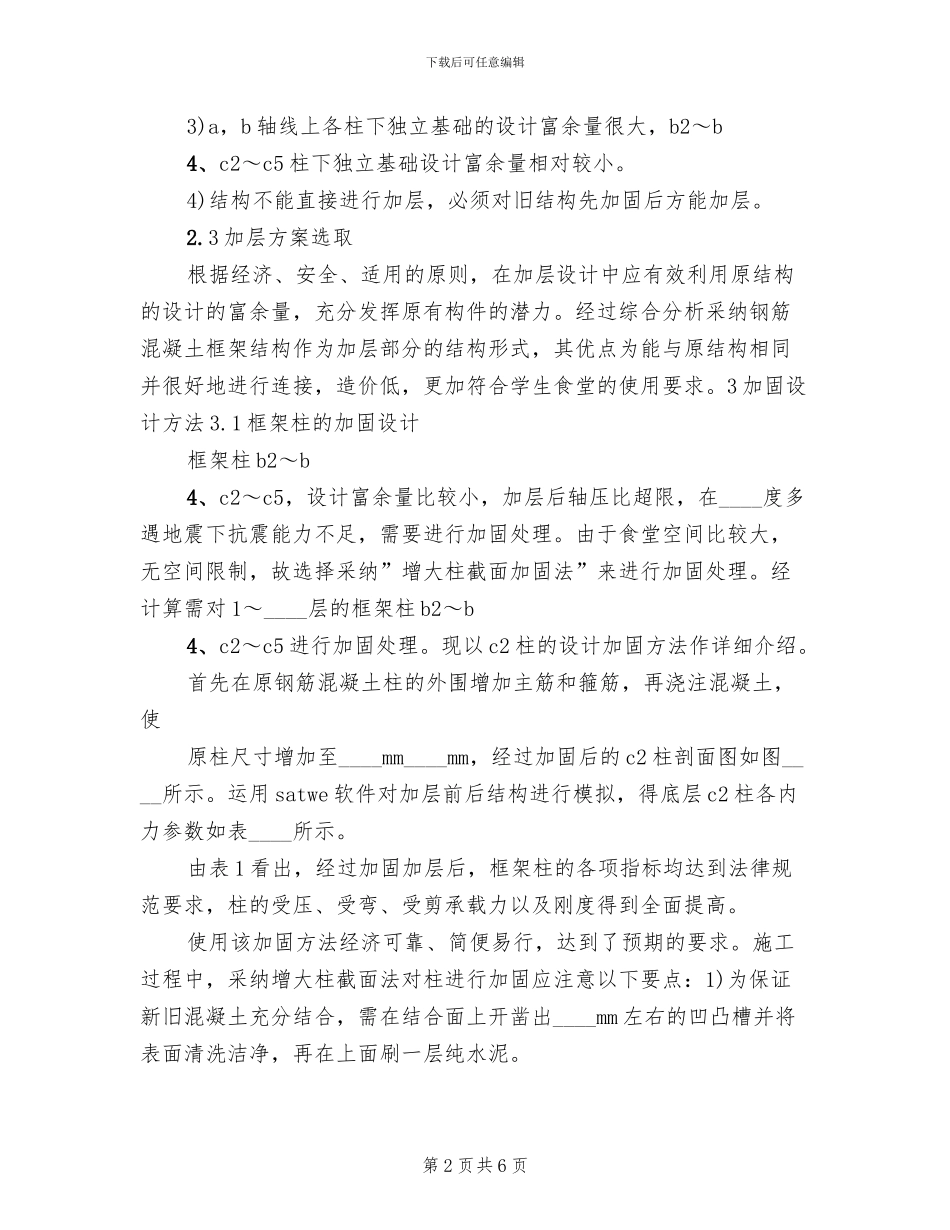 教学楼加固改造方案范本_第2页