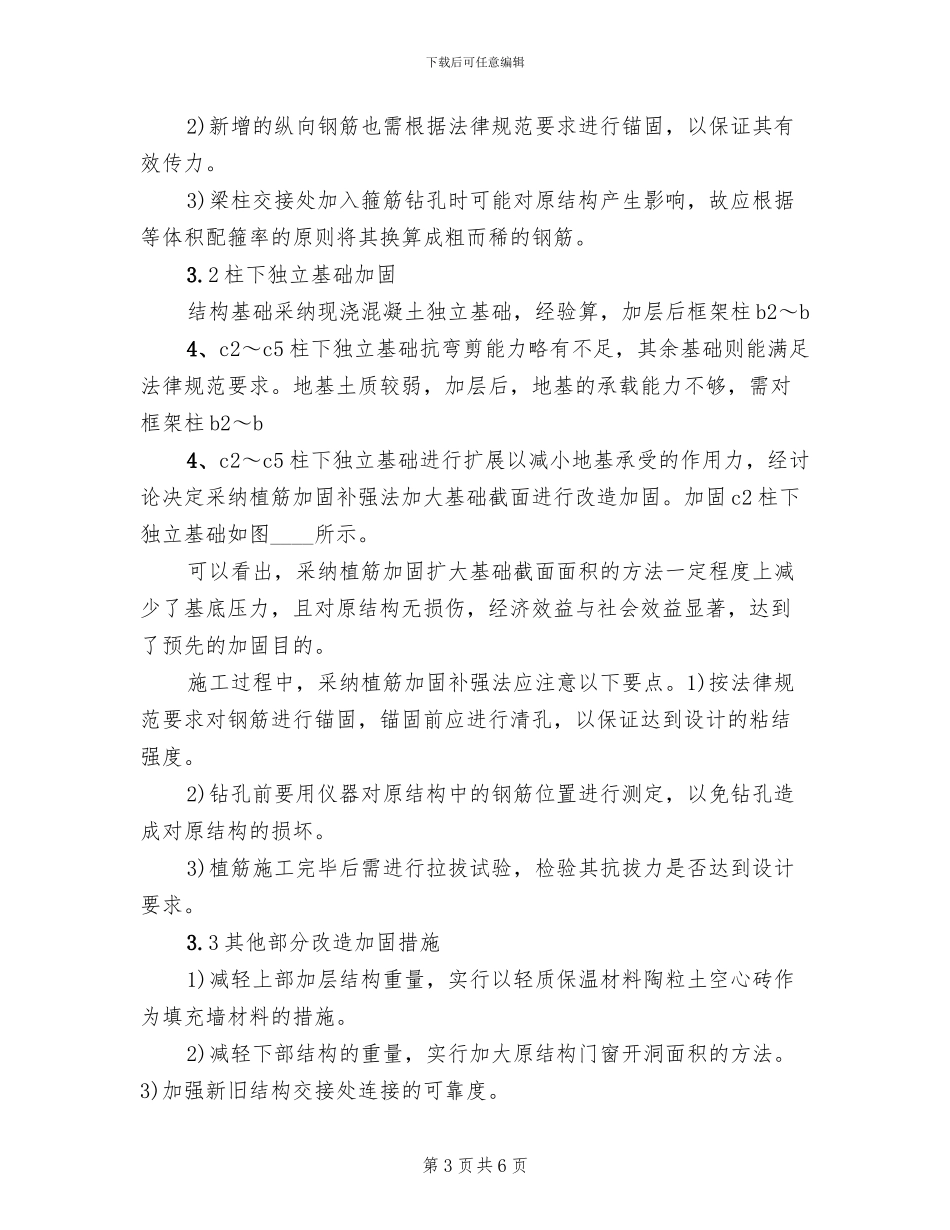 教学楼加固改造方案范本_第3页