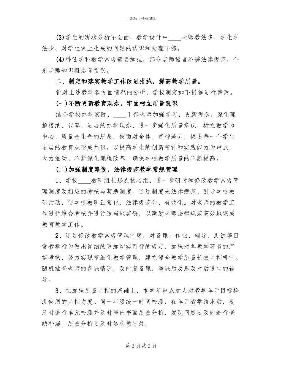 教学管理治理革新工作方案_第2页