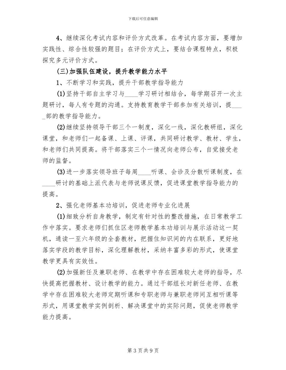 教学管理治理革新工作方案_第3页