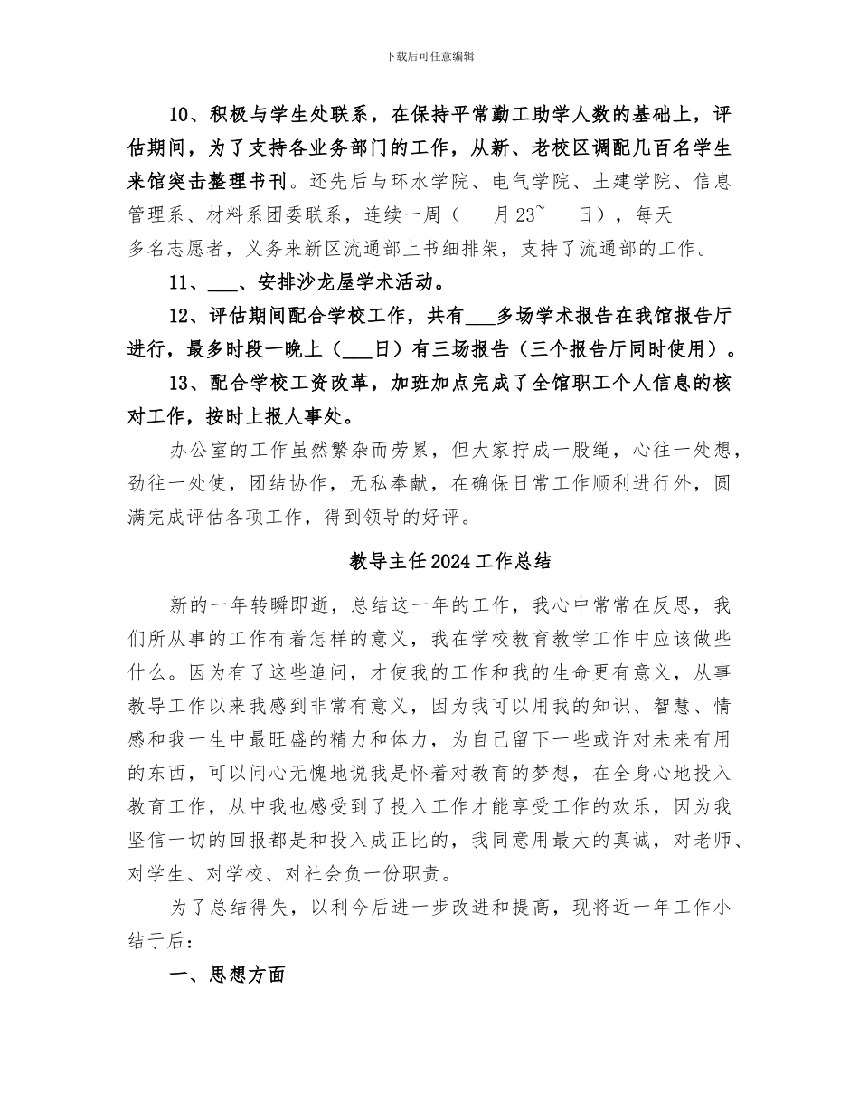 教学评估办2024年度工作小结_第3页