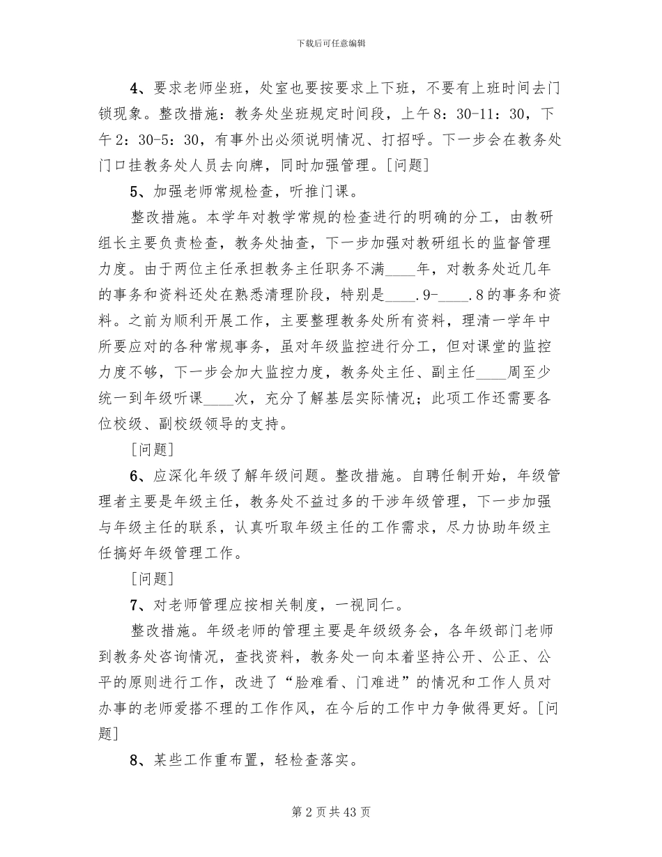 教务处工作整改方案_第2页
