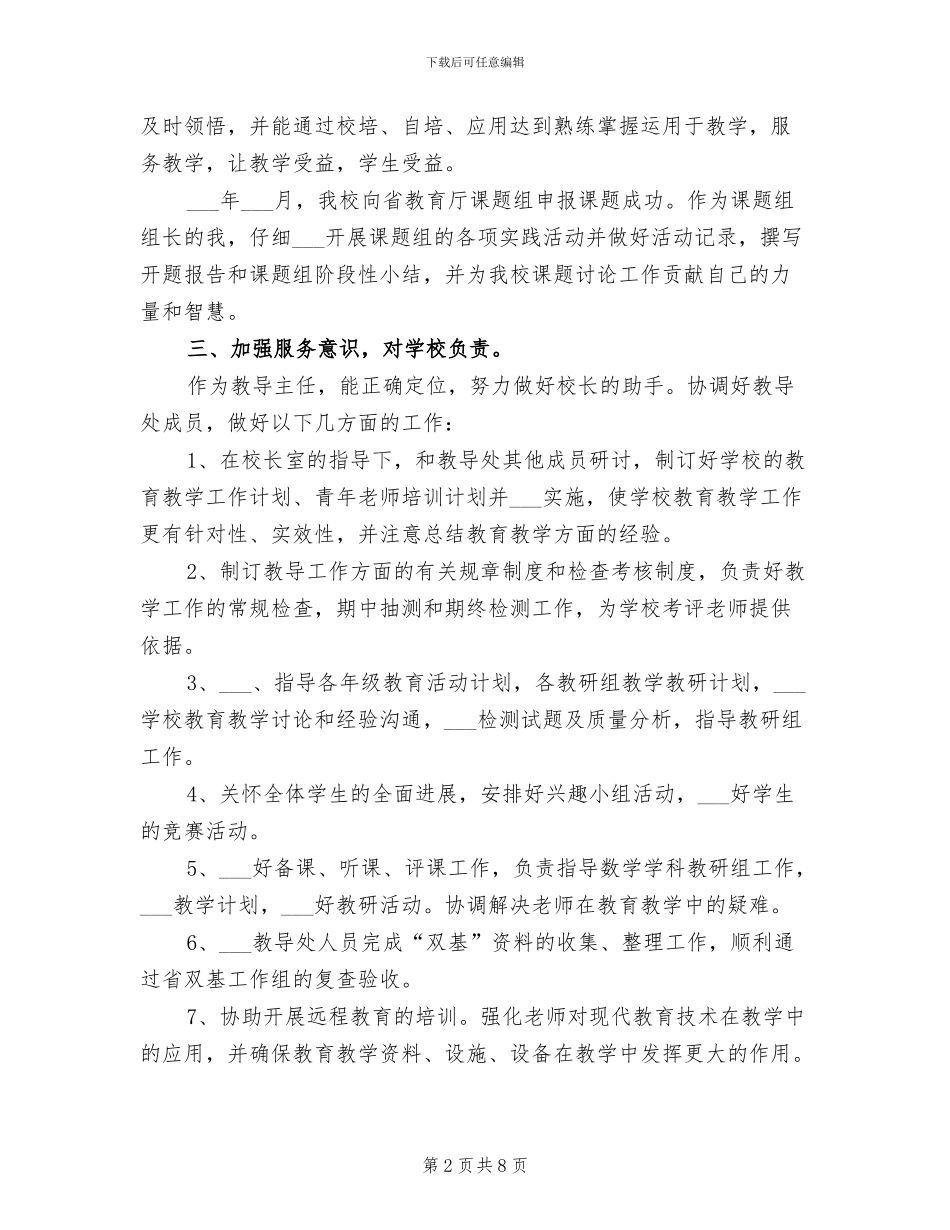 教导主任2024年工作总结范文_第2页