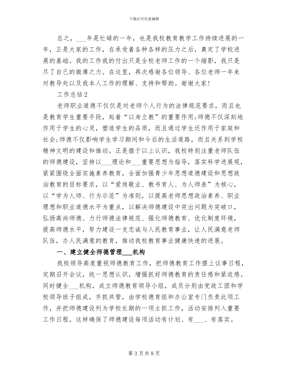 教导主任2024年工作总结范文_第3页