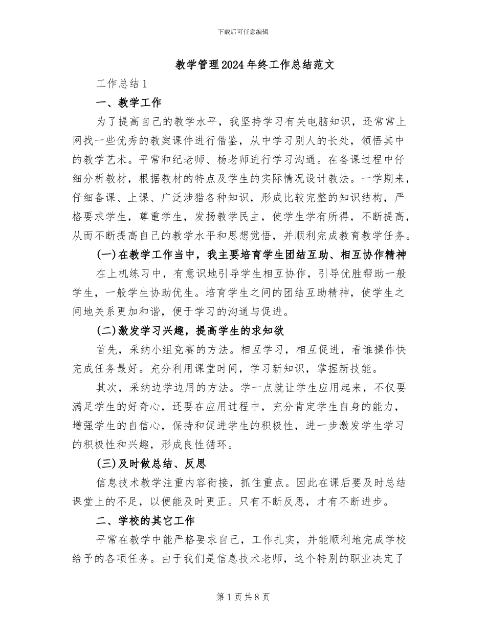 教学管理2024年终工作总结范文_第1页