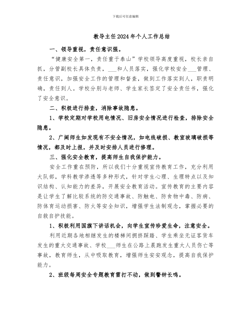 教导主任2024年个人工作总结_第1页