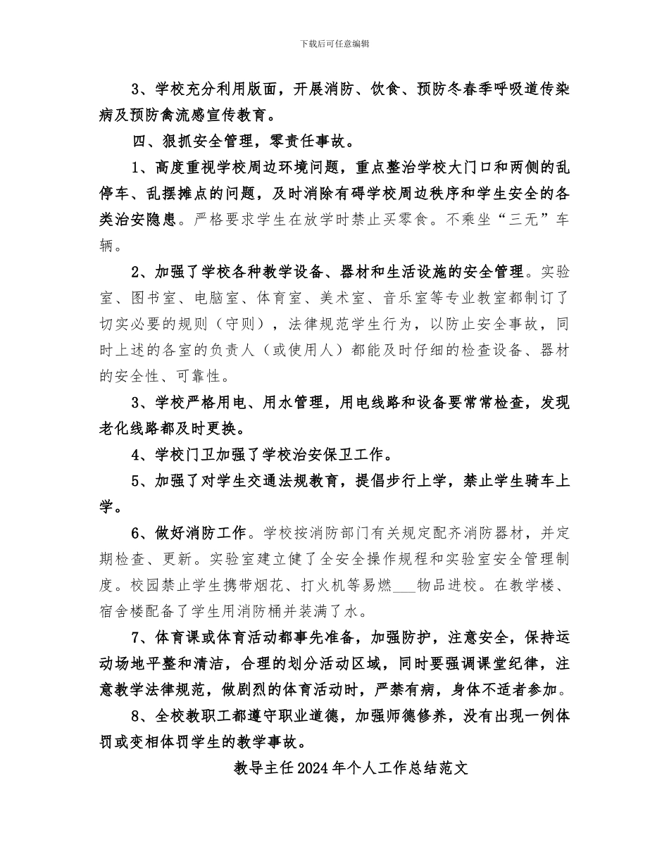 教导主任2024年个人工作总结_第2页