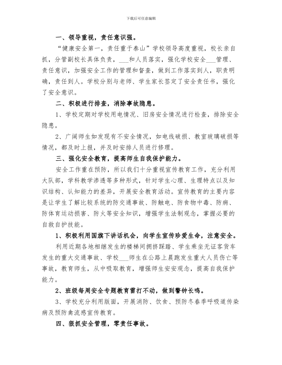 教导主任2024年个人工作总结_第3页