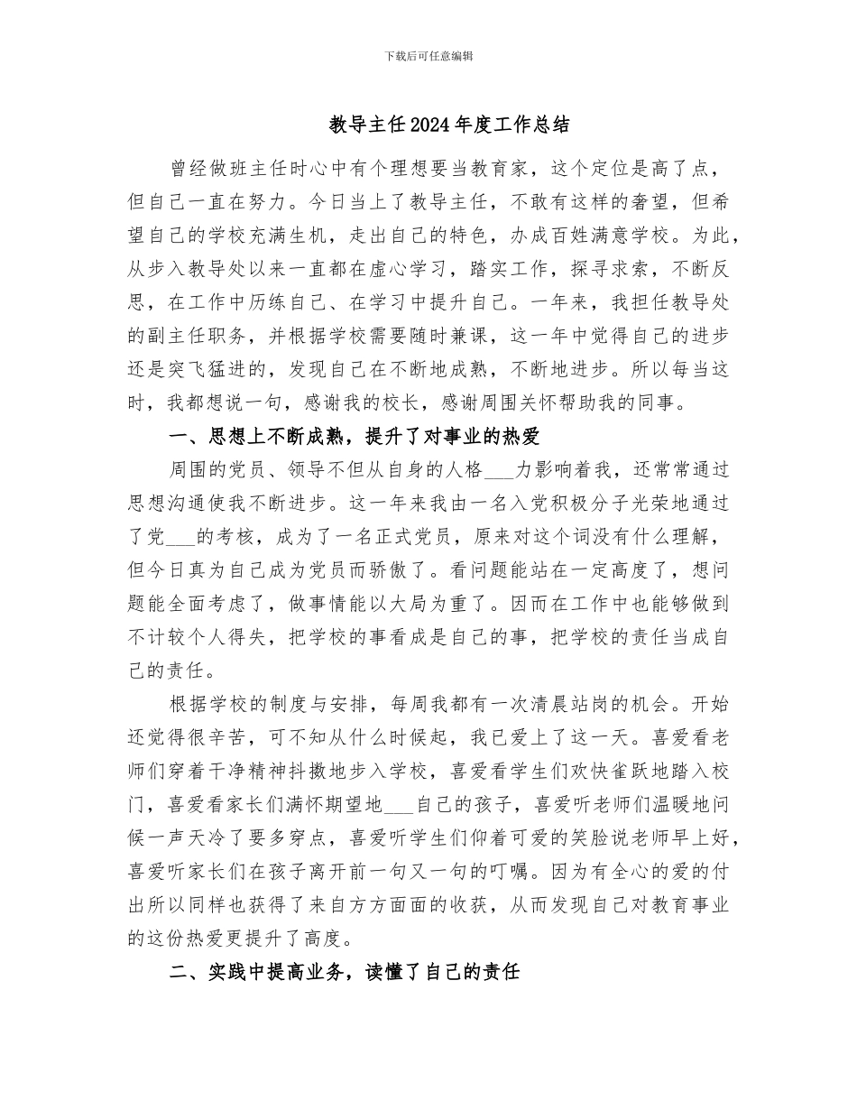 教导主任2024年度工作总结_第1页