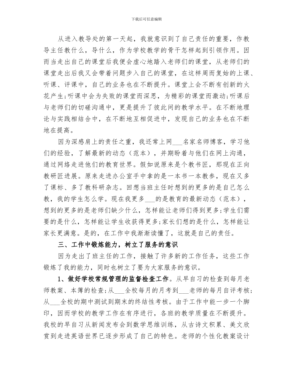 教导主任2024年度工作总结_第2页