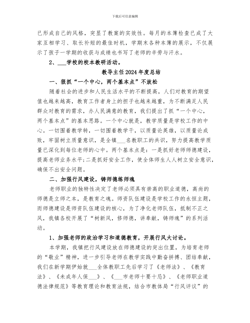 教导主任2024年度工作总结_第3页