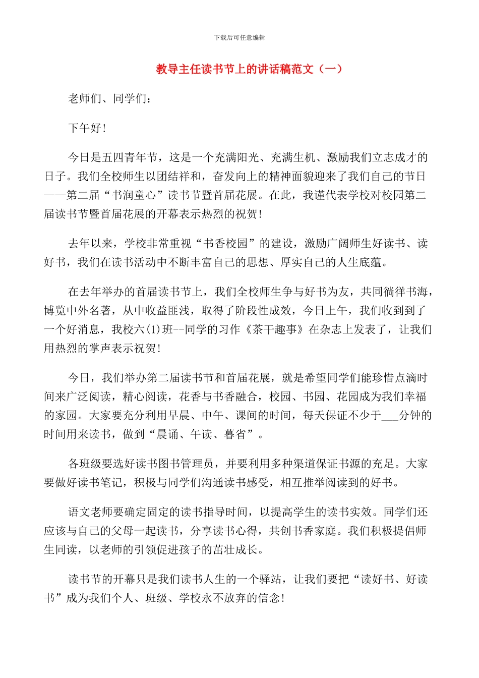 教导主任读书节上的讲话稿范文_第1页