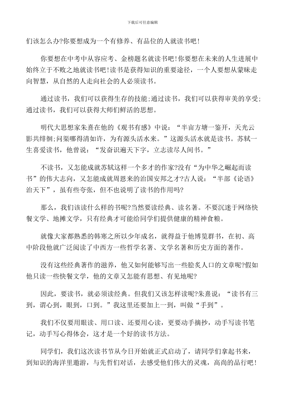 教导主任读书节上的讲话稿范文_第3页