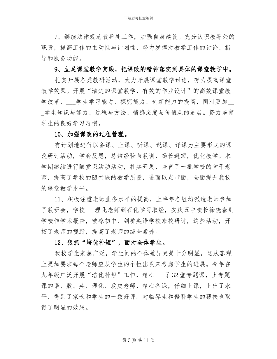 教导处主任2024年个人总结_第3页