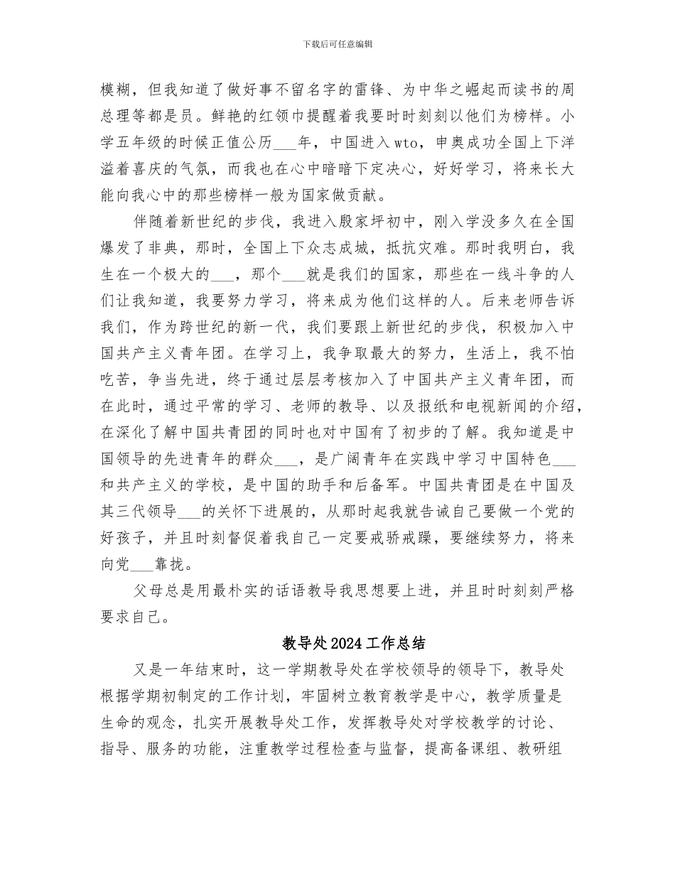 教导主任2024终总结_第2页