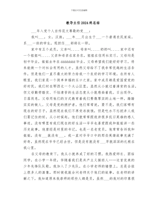 教导主任2024终总结