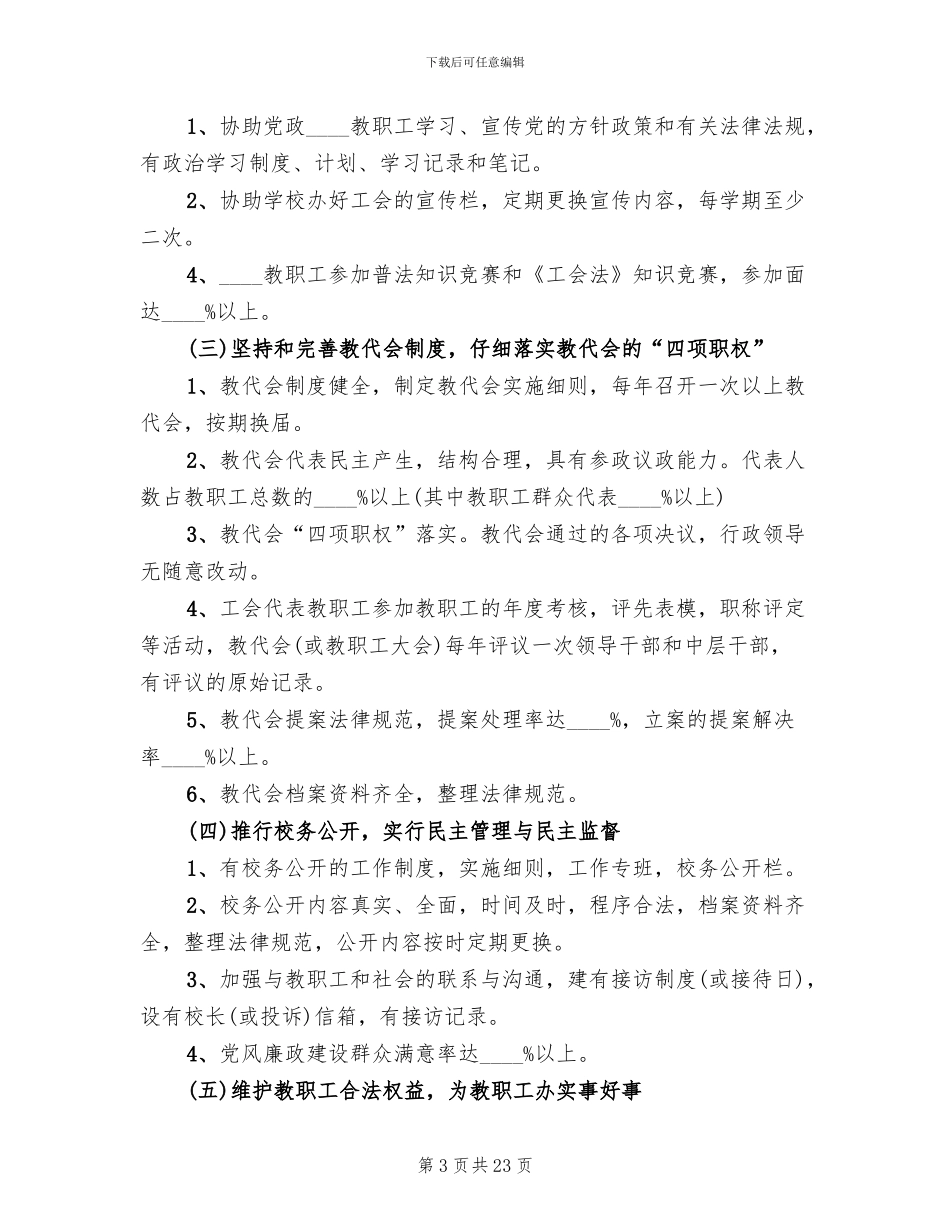教工之家建设方案_第3页