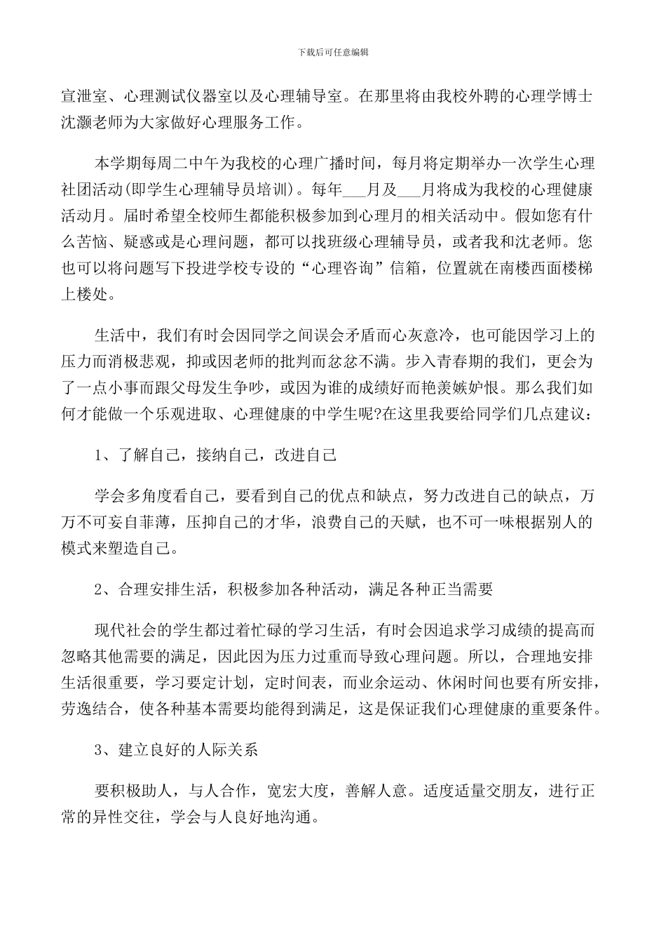 教学副校长国旗下讲话稿_第2页