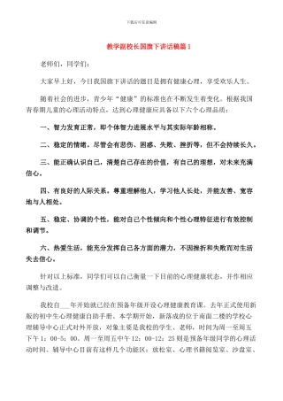 教学副校长国旗下讲话稿