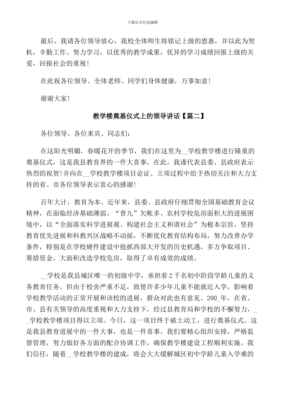 教学楼奠基仪式上的领导讲话_第2页