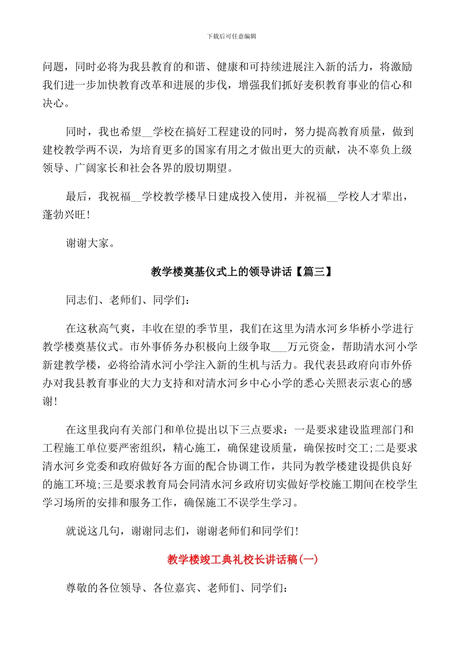 教学楼奠基仪式上的领导讲话_第3页