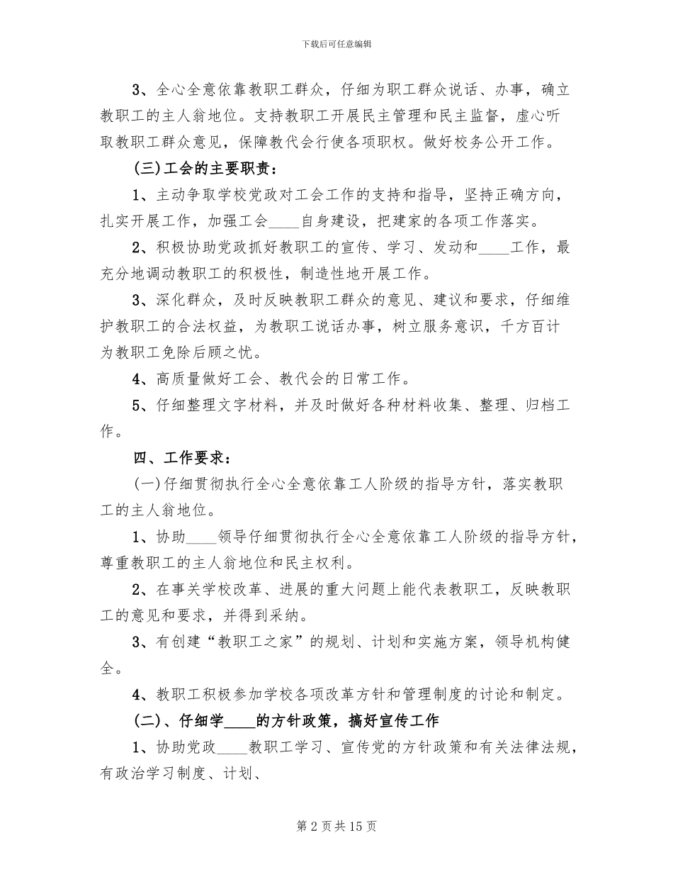 教工之家建设方案范文(2篇)_第2页