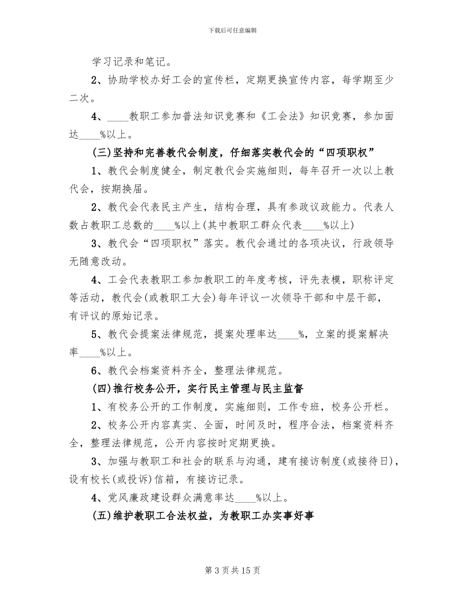 教工之家建设方案范文(2篇)_第3页