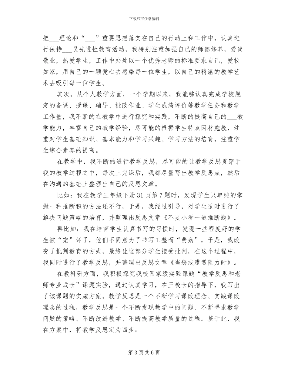 教师2024学年工作总结报告_第3页