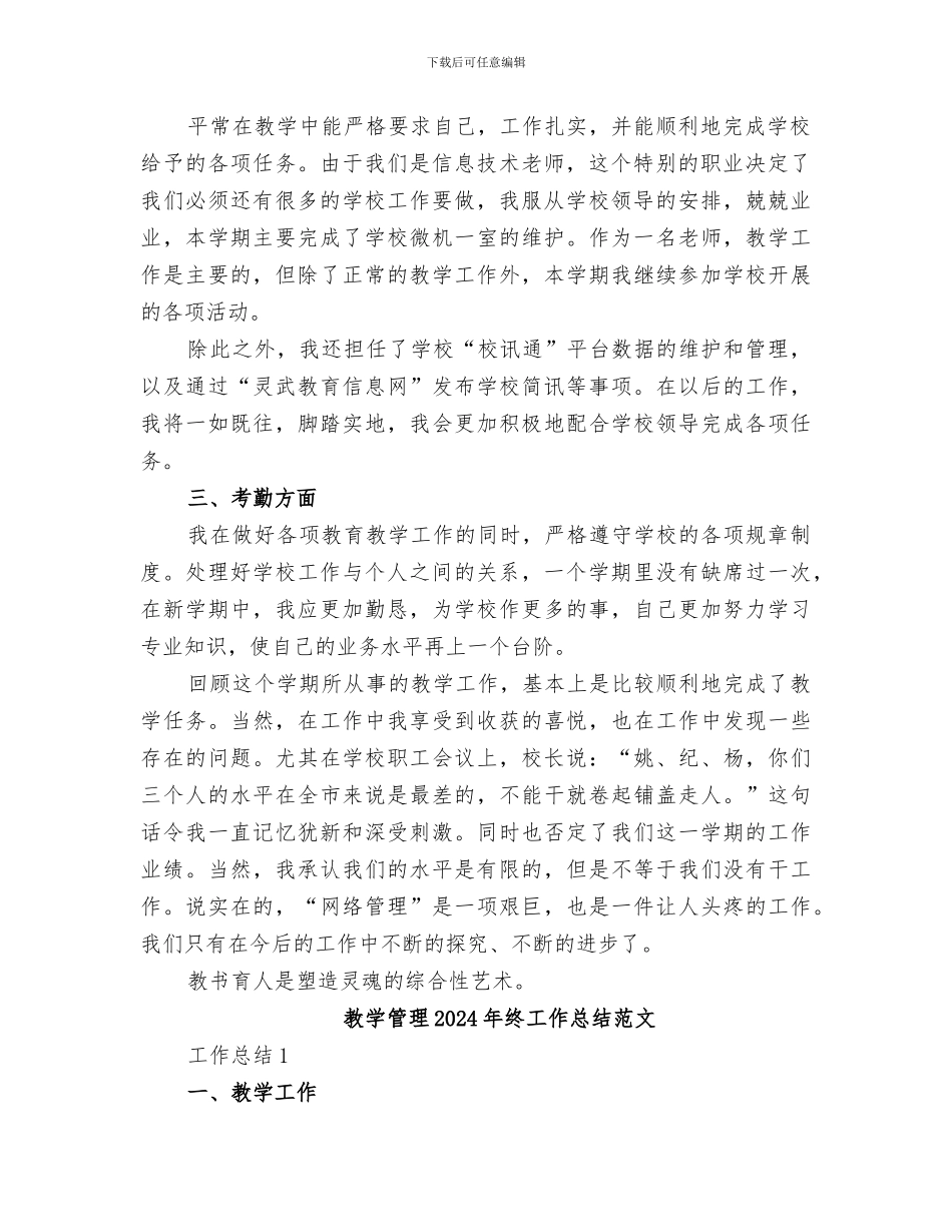 教学管理2024年终工作总结报告_第2页