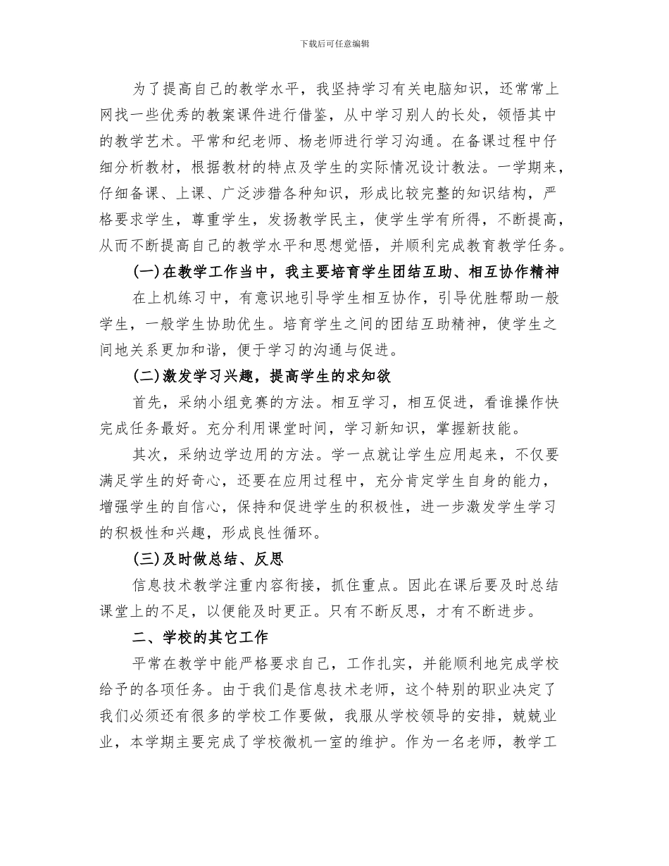 教学管理2024年终工作总结报告_第3页