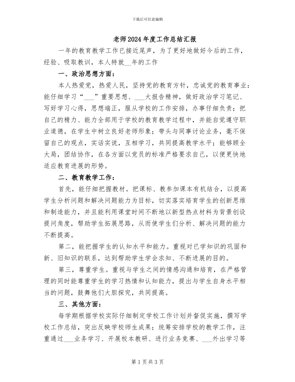 教师2024年度工作总结汇报_第1页