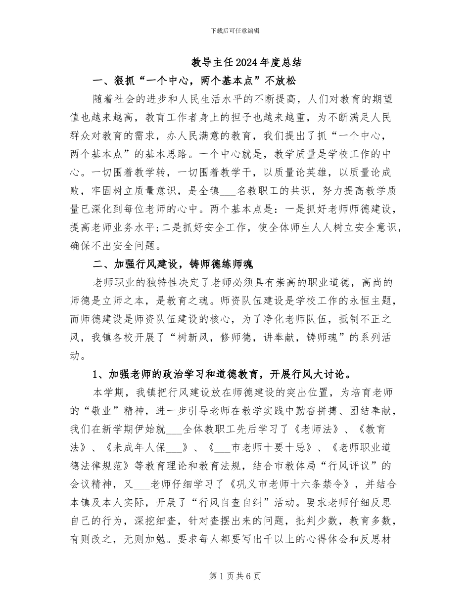 教导主任2024年度总结_第1页