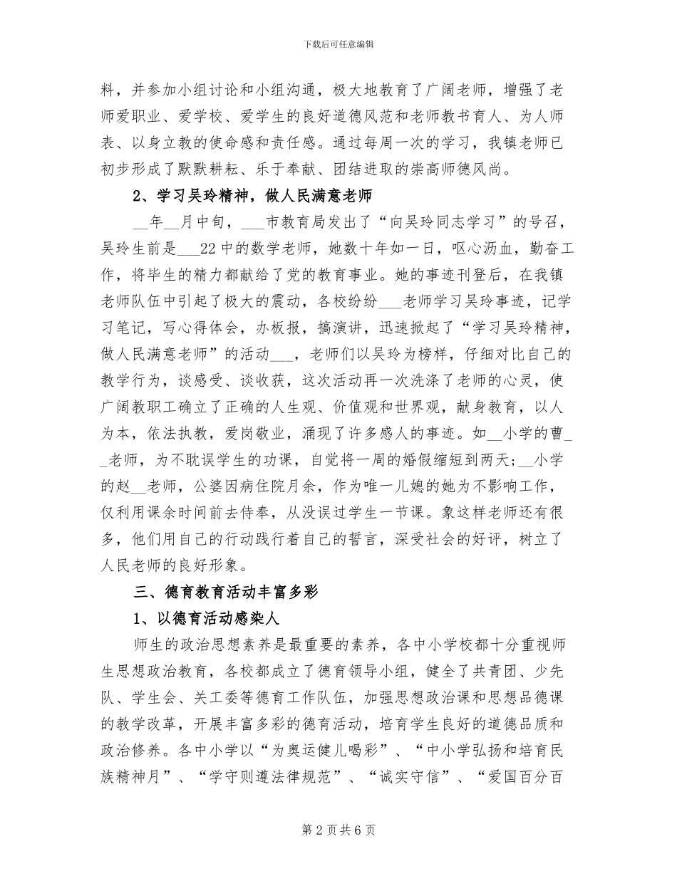 教导主任2024年度总结_第2页