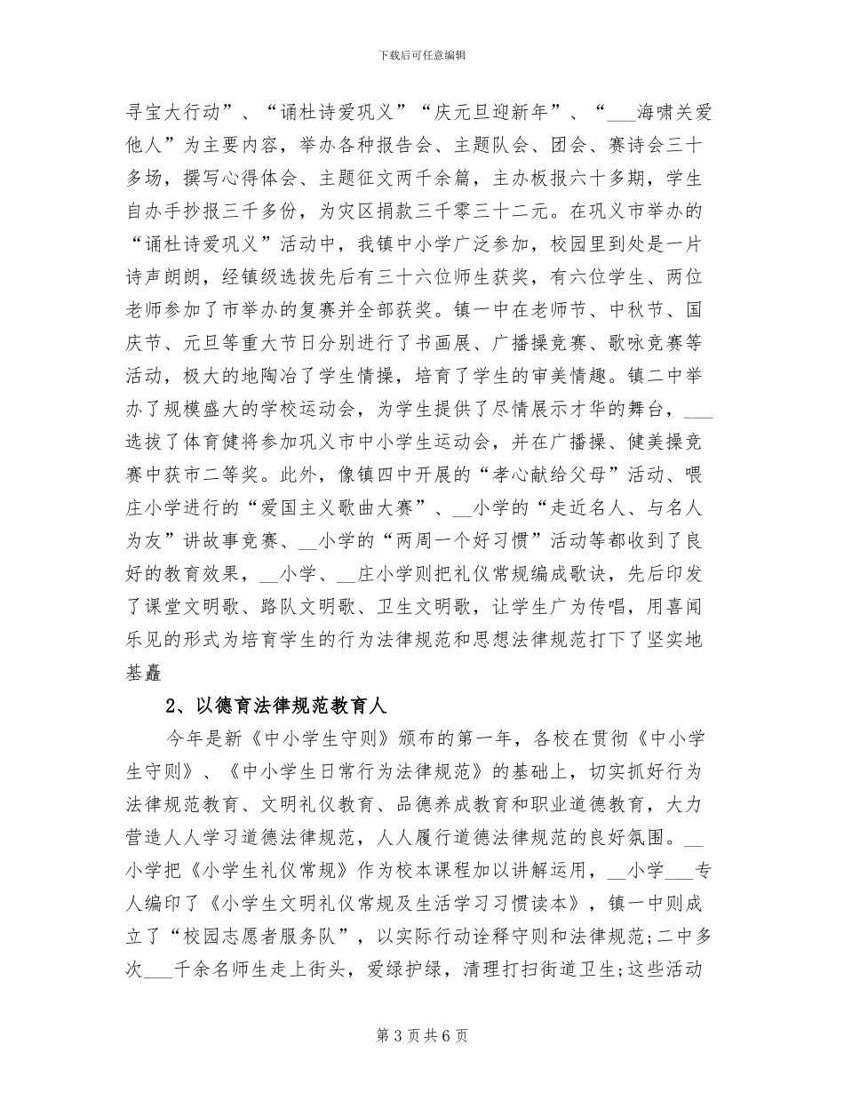 教导主任2024年度总结_第3页