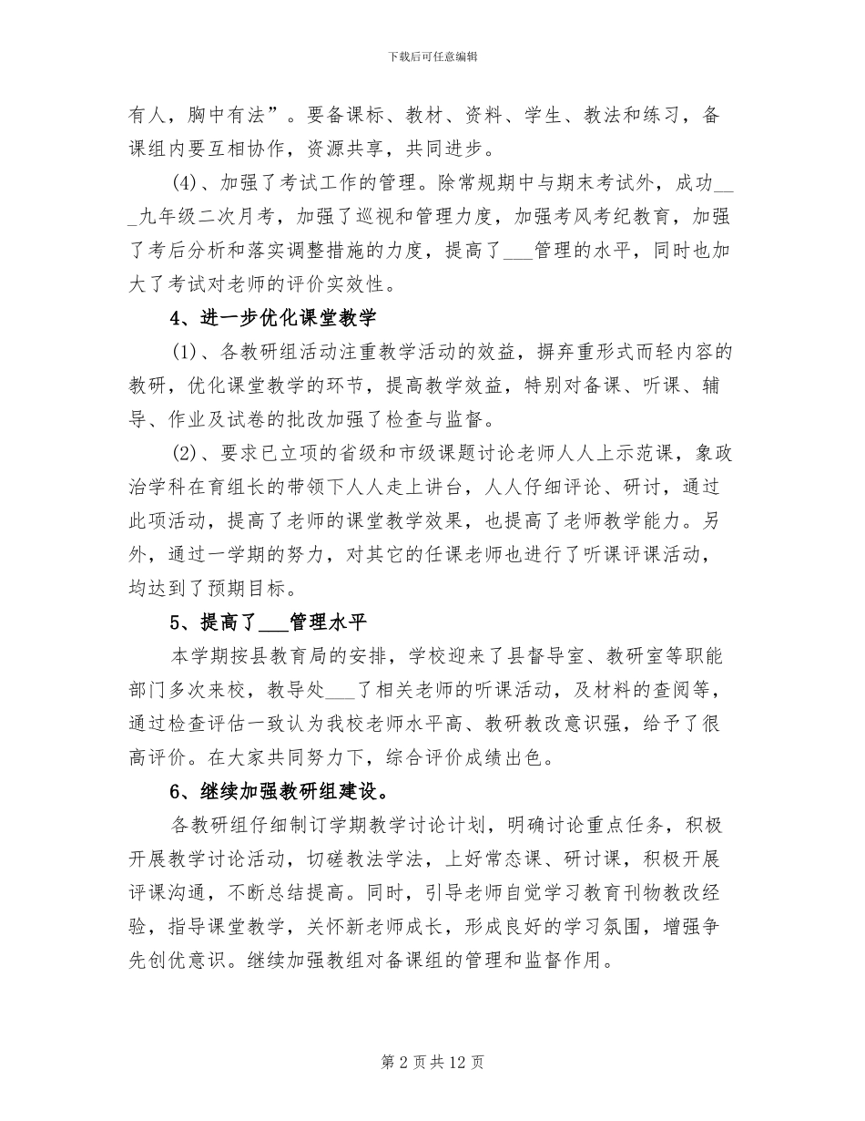 教导处主任2024年个人总结范文_第2页