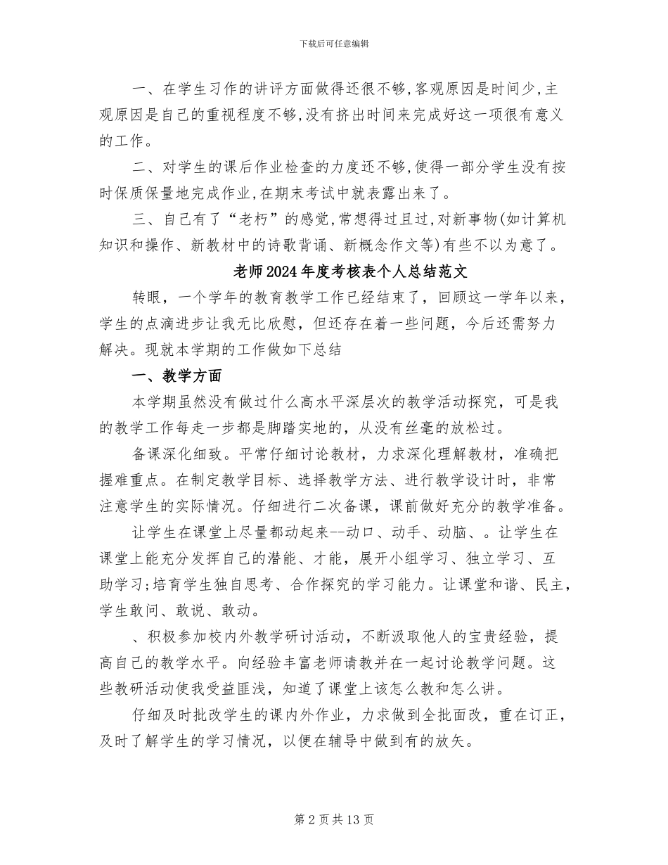 教师2024年度考核表个人总结_第2页