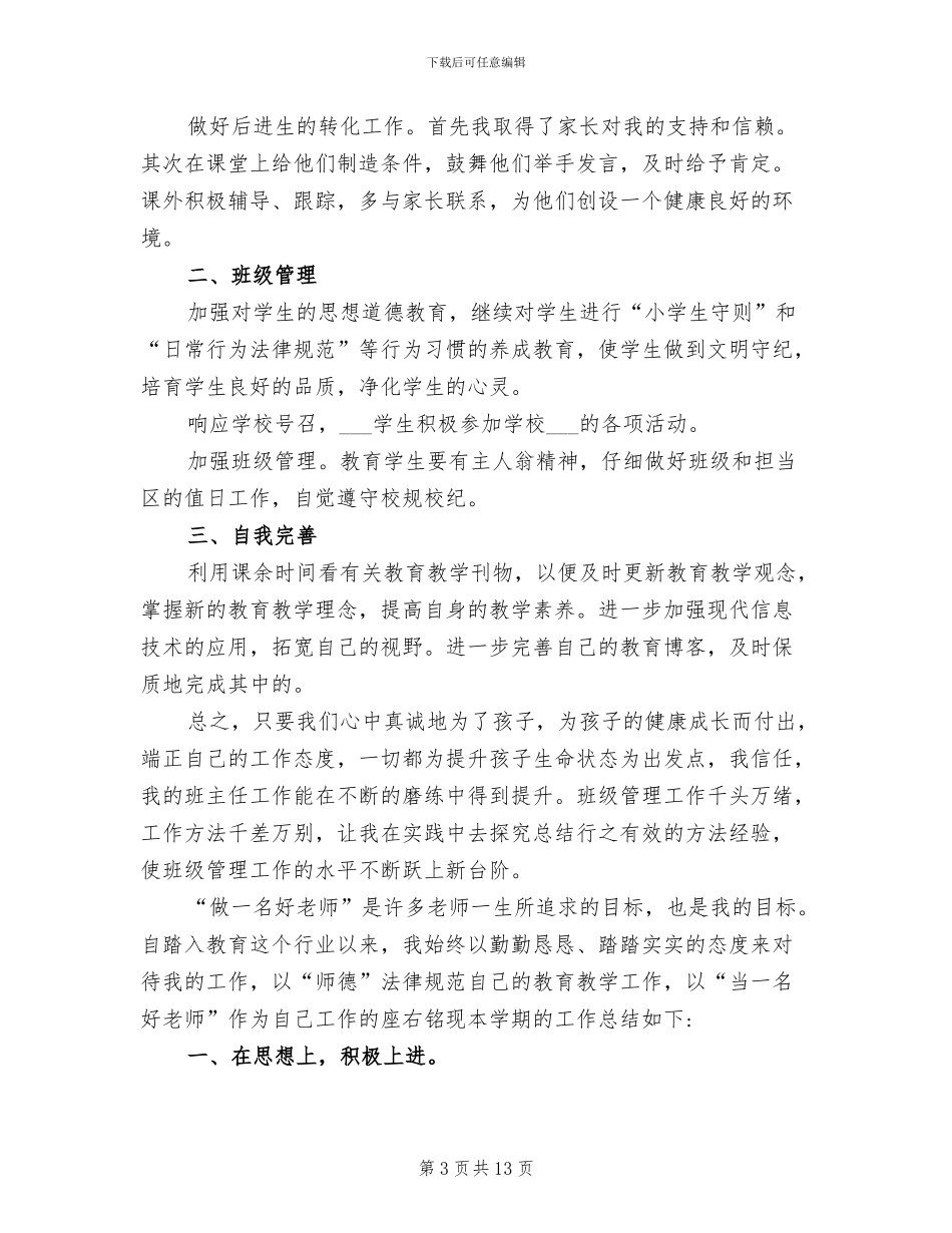 教师2024年度考核表个人总结_第3页