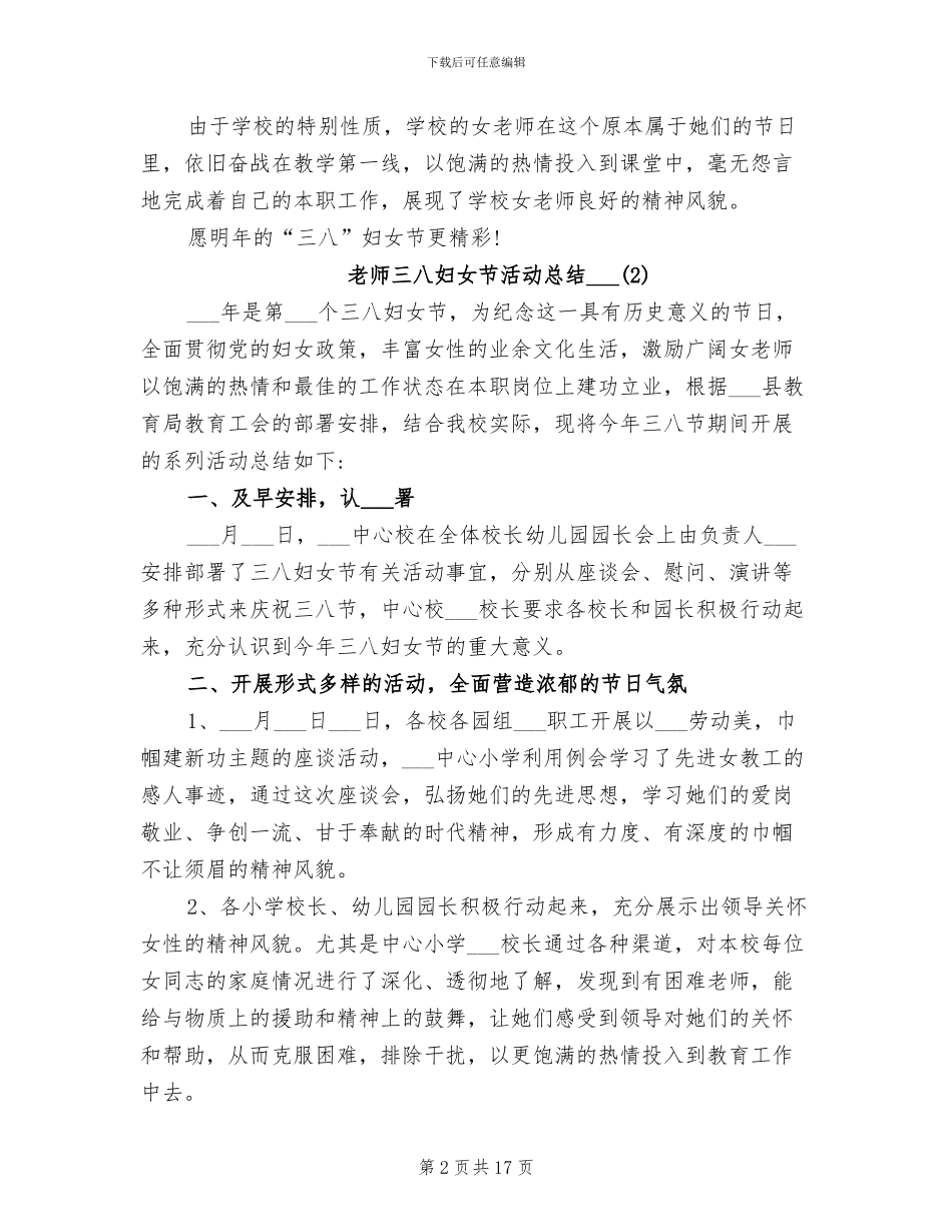 教师三八妇女节活动总结2024年_第2页