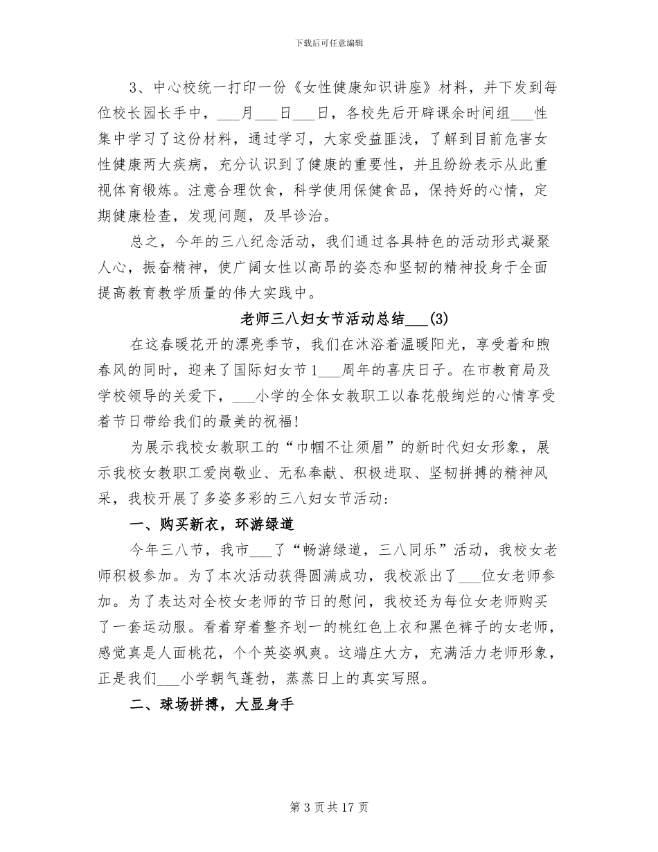 教师三八妇女节活动总结2024年_第3页