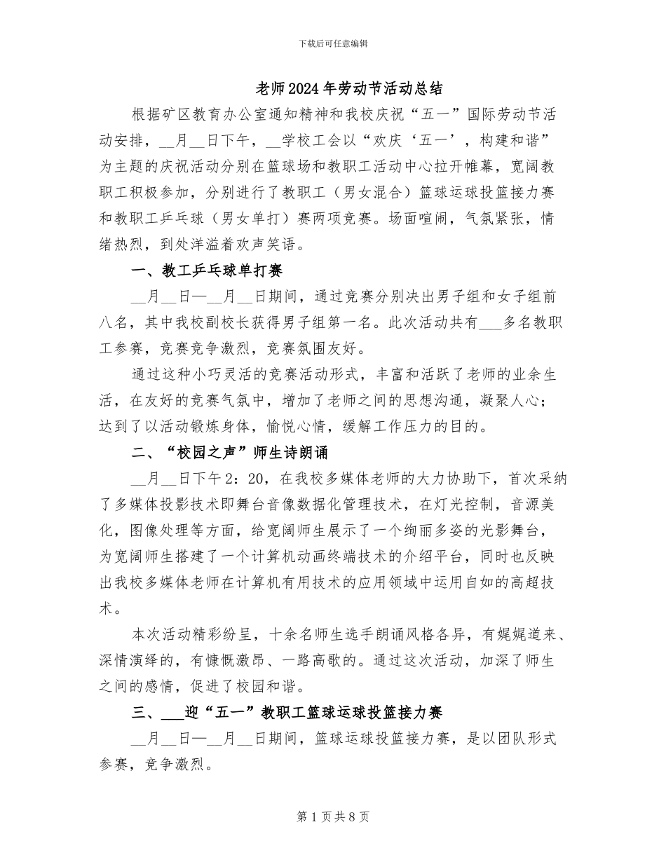 教师2024年劳动节活动总结_第1页