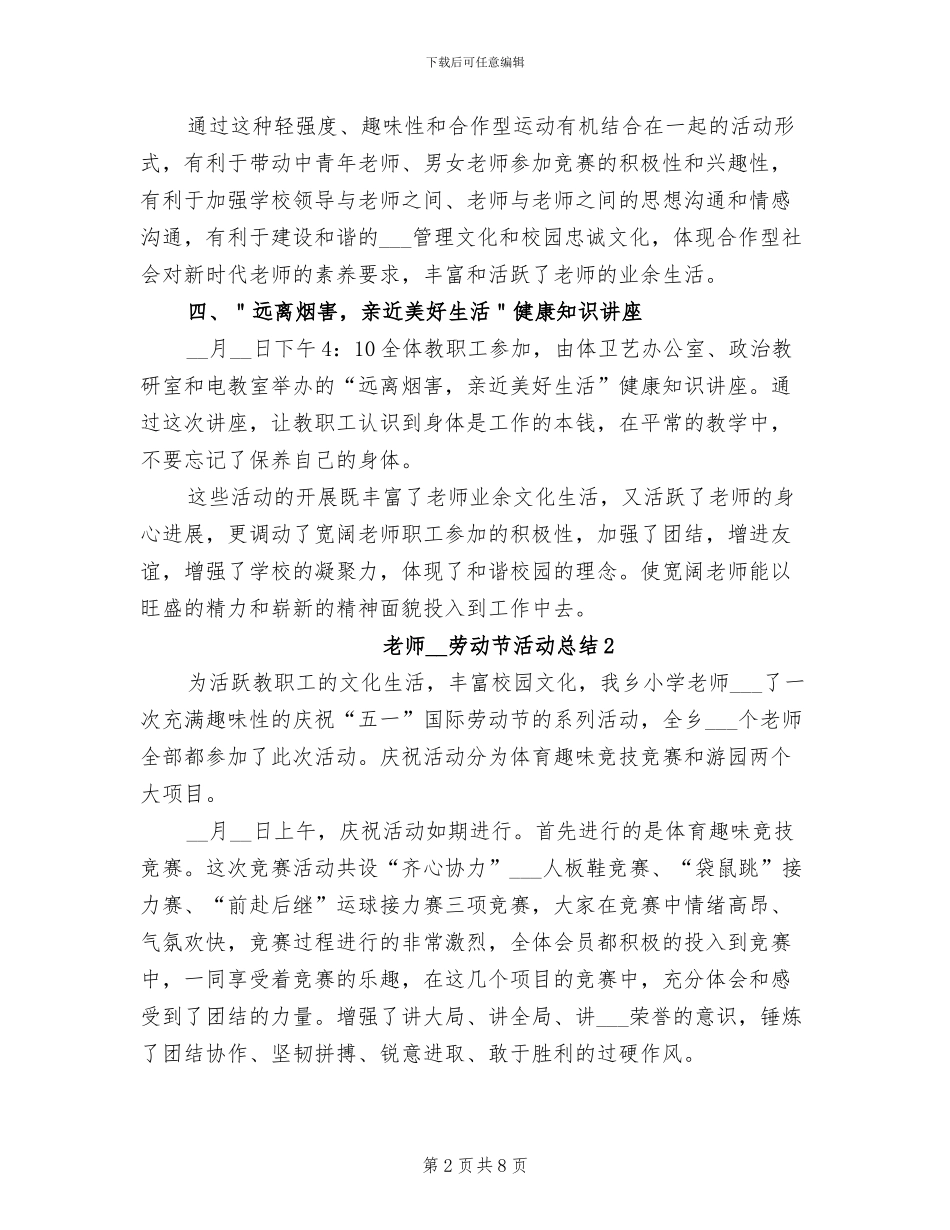 教师2024年劳动节活动总结_第2页
