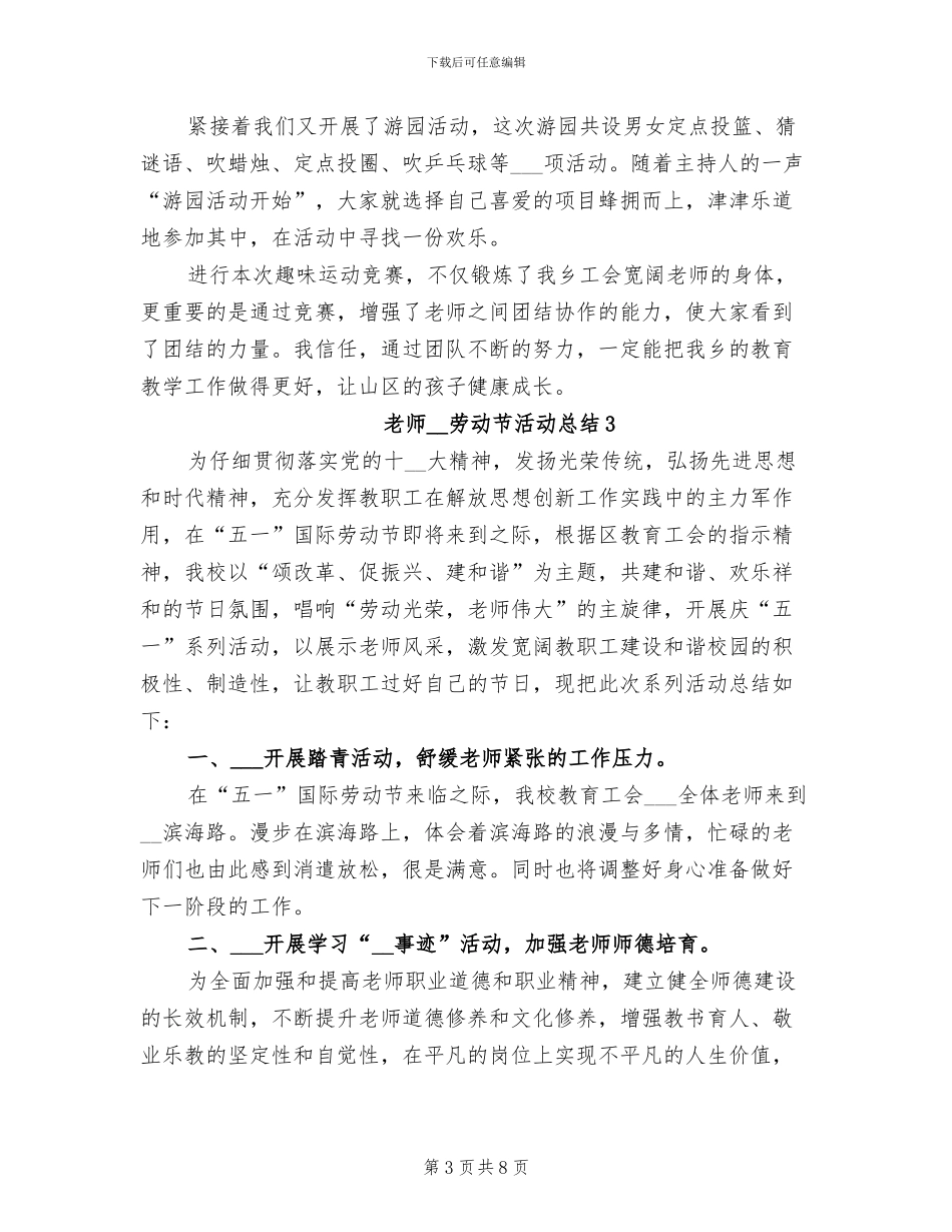 教师2024年劳动节活动总结_第3页