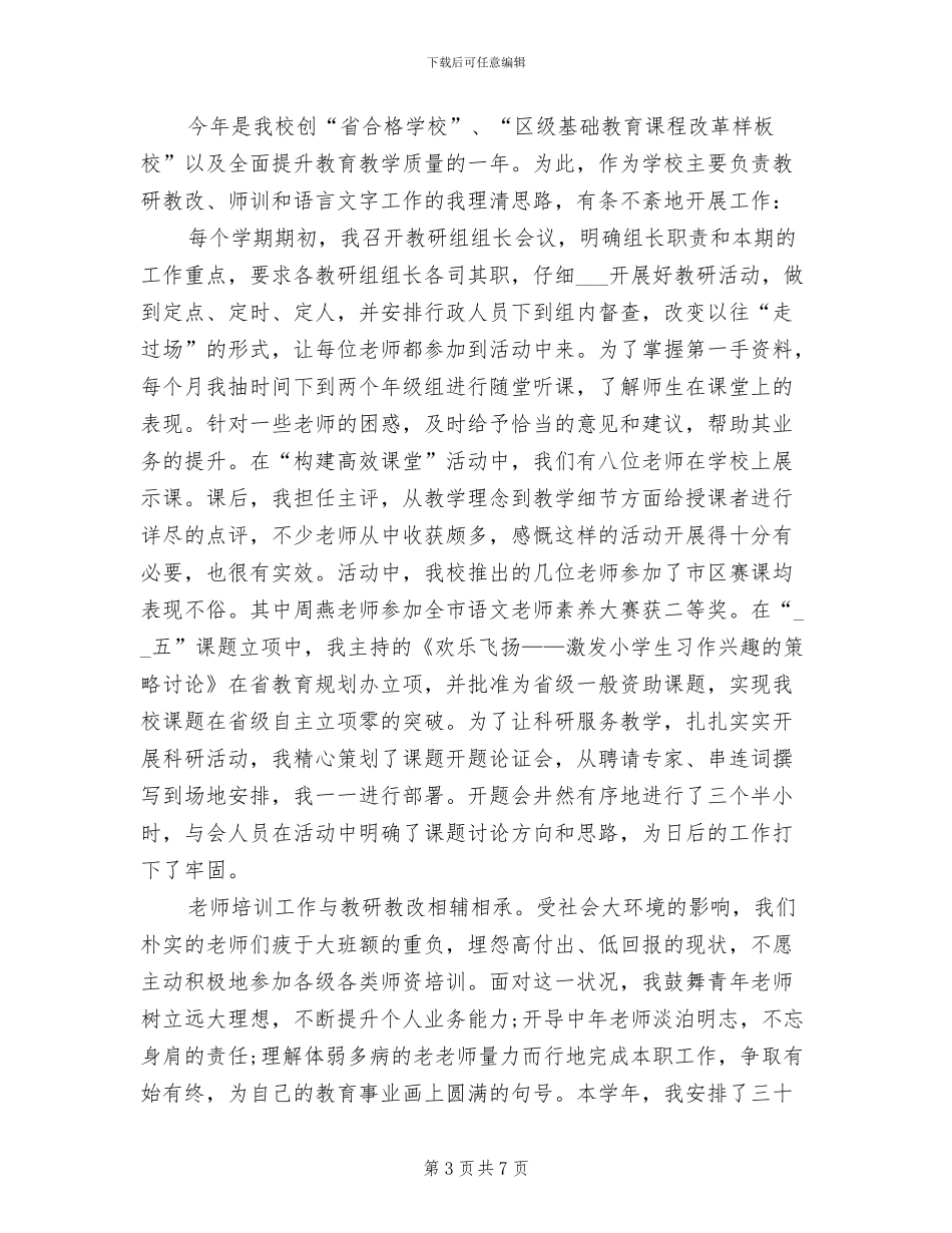 教师个人2024学年度工作总结_第3页