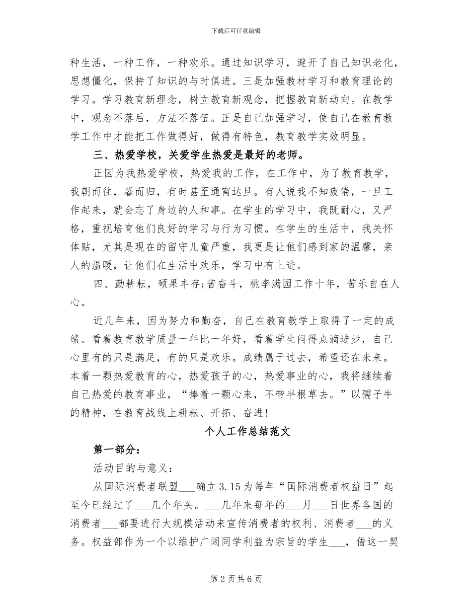 教师业务2024年个人工作总结范文_第2页