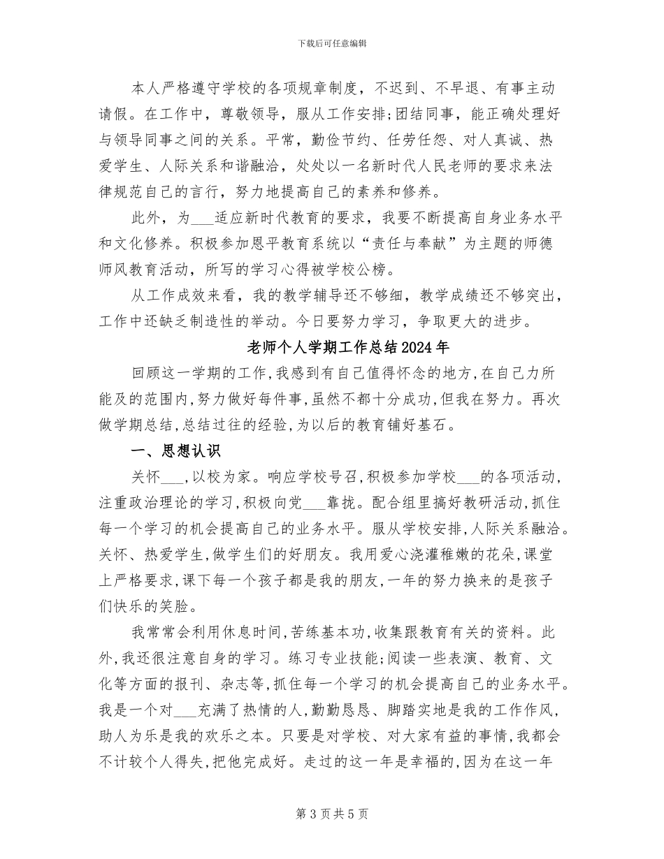 教师个人2024年终工作总结报告_第3页