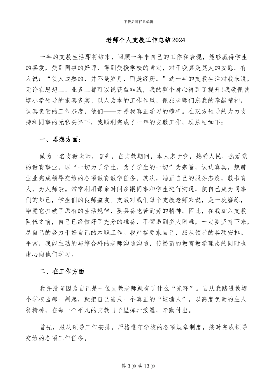 教师个人总结2024年6月_第3页
