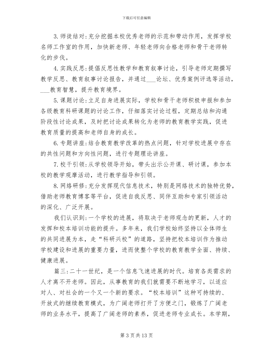 教师个人研修总结2024年教师个人研修小结_第3页
