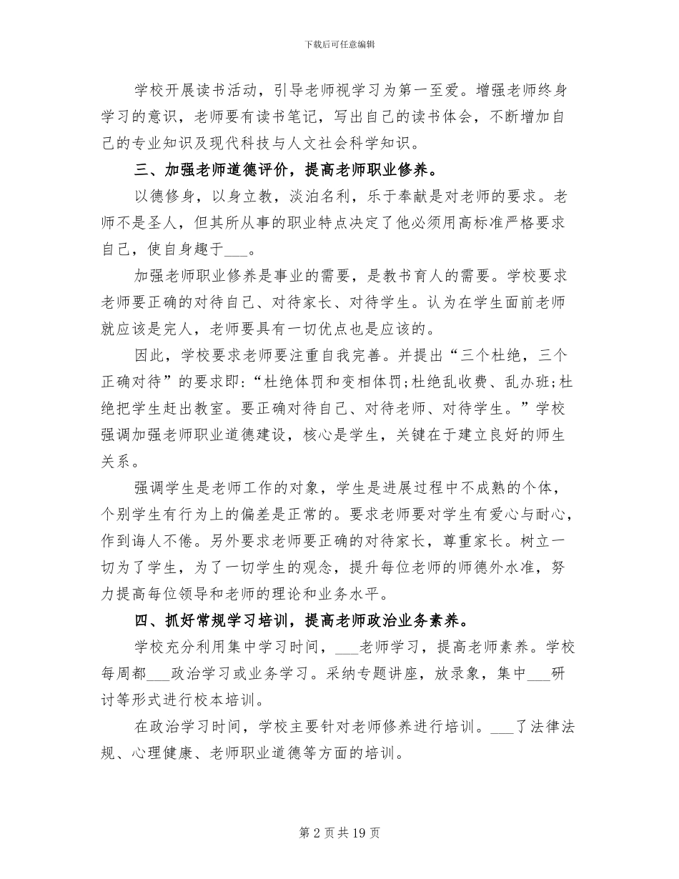 教师培训2024终工作总结_第2页