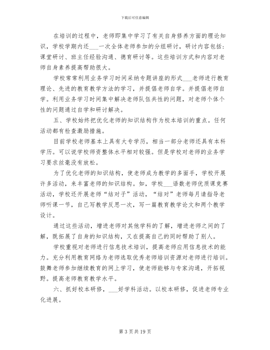 教师培训2024终工作总结_第3页