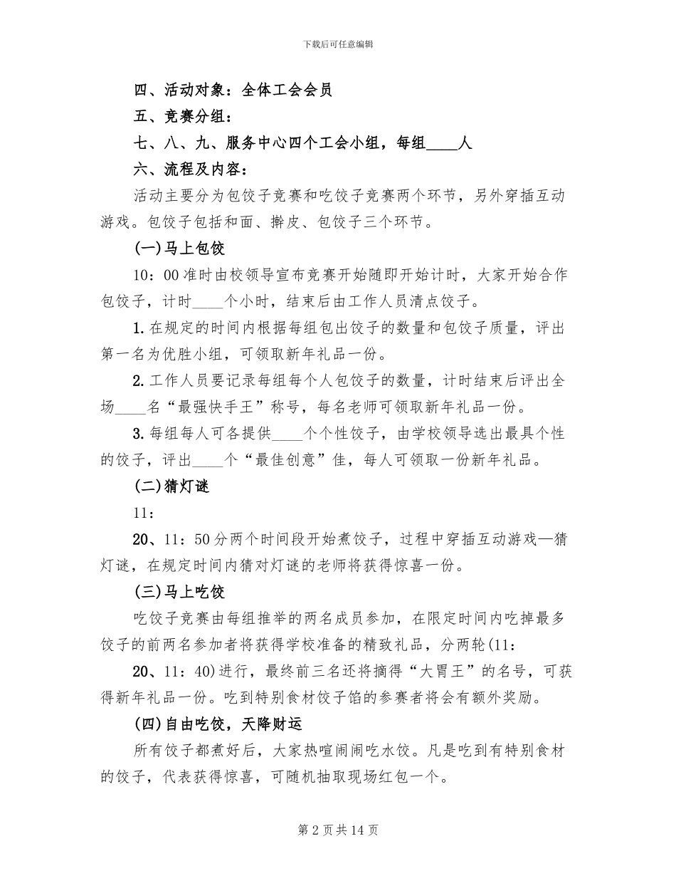 教师元旦节活动方案_第2页
